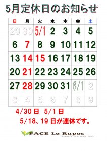 2017年3月ルポカレンダー