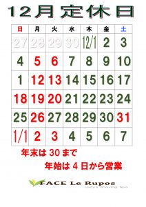 2022年12月ルポカレンダー