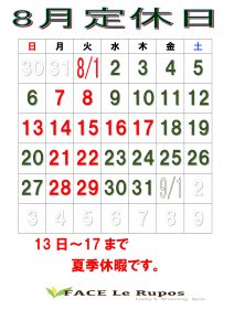 2023年8月ルポカレンダー
