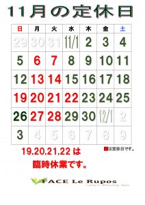 2023年11月ルポカレンダー