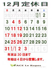 2023年12月ルポカレンダー