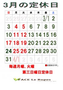 2024年3月ルポカレンダー
