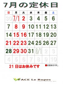 2024年7月ルポカレンダー