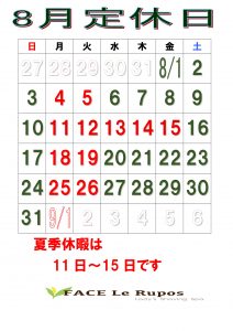 2025年8月カレンダ―ルポ