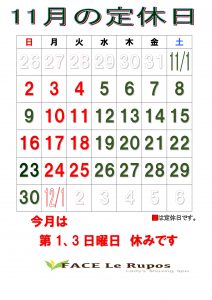 2025年11月ルポカレンダー
