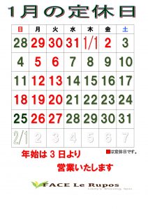 2026年1月ルポカレンダー