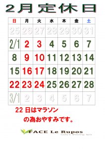 2026年2月カレンダ―ルポ