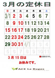 2026年3月ルポカレンダー