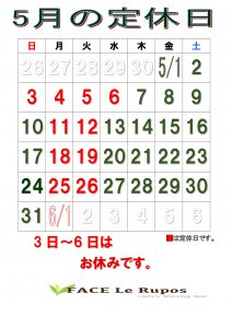 2026年5月ルポカレンダー