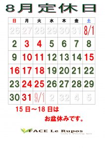 2026年8月カレンダ―ルポ