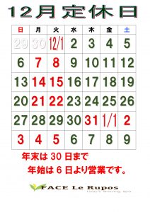 2026年12月カレンダ―ルポ